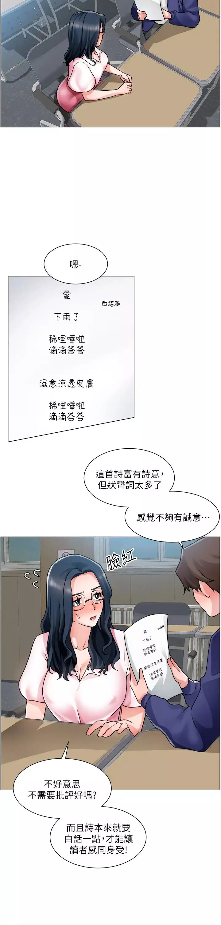 诚征粗工-第17话-工地抵挡不住的诱惑 - 图片 9