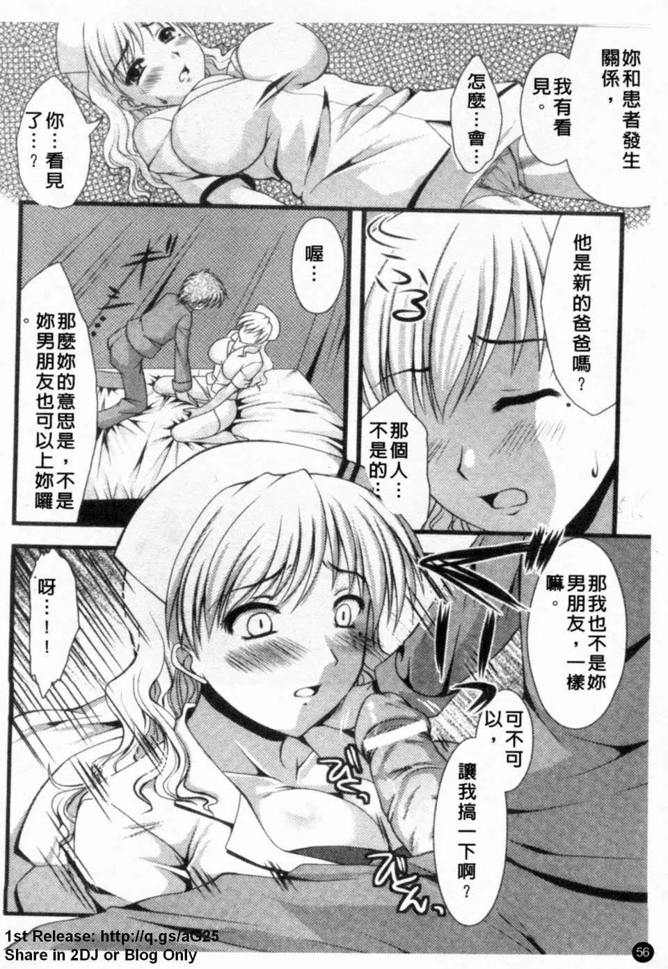 [アンソロジー]あなたの知らない看护妇～性的病栋24时～-[アンソロジー]あなたの知らない看护妇～性的病栋24时～ - 图片 57