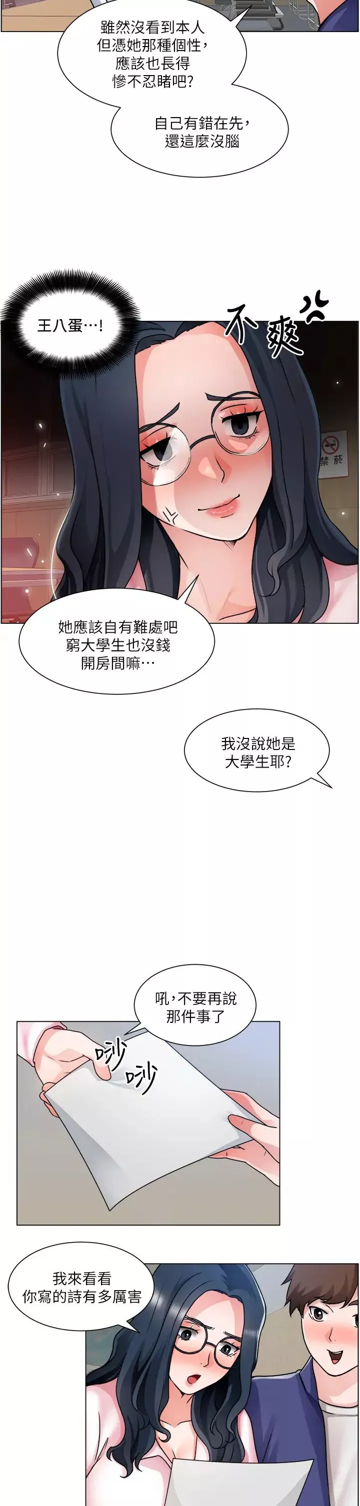 诚征粗工-第17话-工地抵挡不住的诱惑 - 图片 11