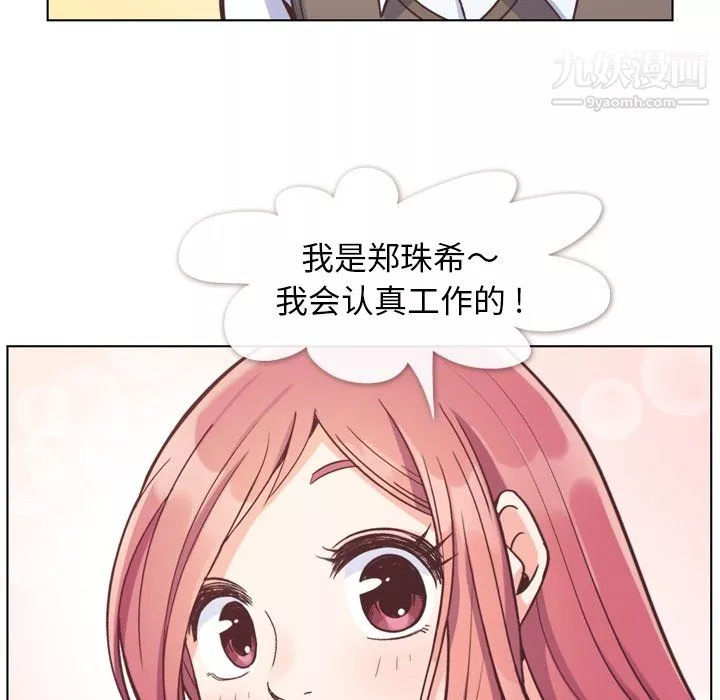 鄭主任為何這樣第86話