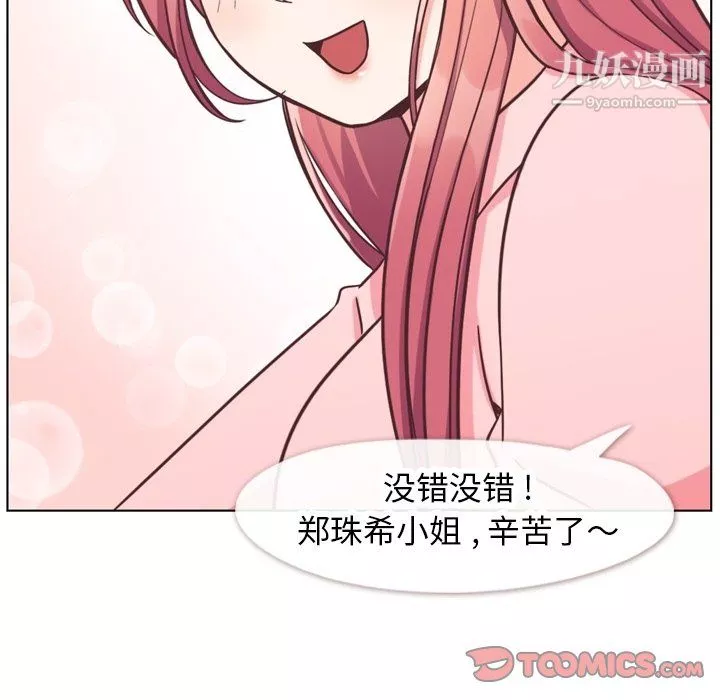 鄭主任為何這樣第86話