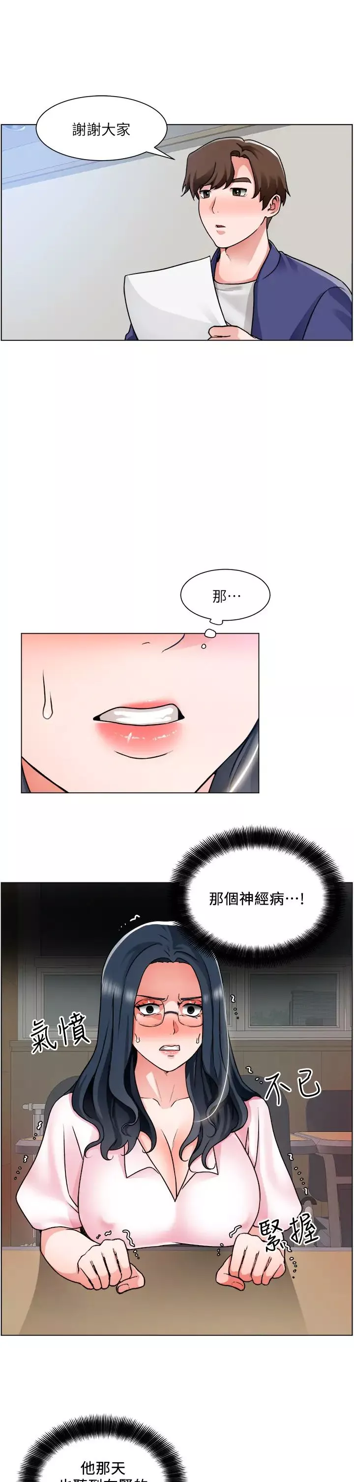 诚征粗工-第17话-工地抵挡不住的诱惑 - 图片 23