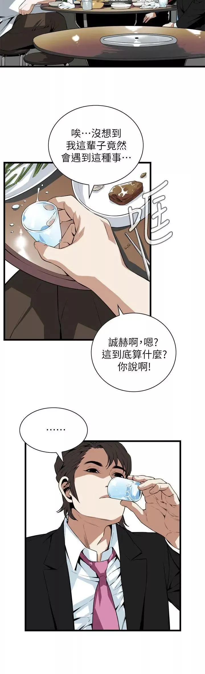 偷窺第110話-<第2季>忌日