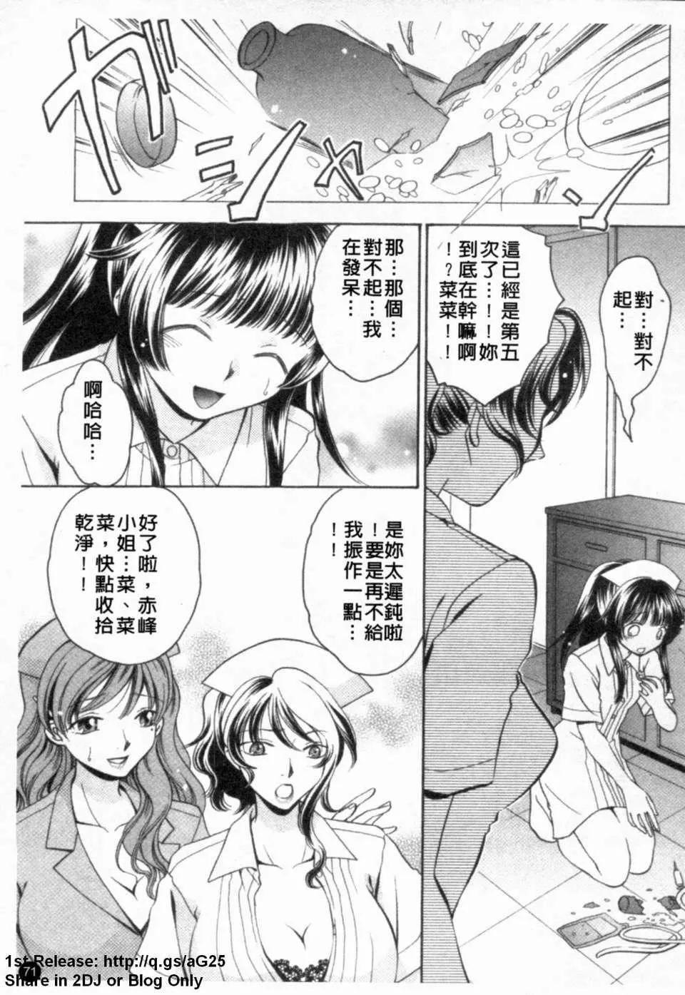 [アンソロジー]あなたの知らない看护妇～性的病栋24时～-[アンソロジー]あなたの知らない看护妇～性的病栋24时～ - 图片 72