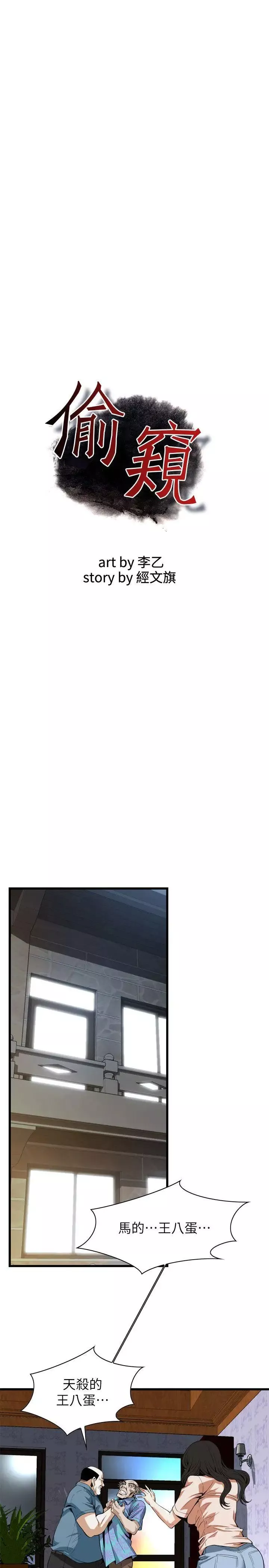 偷窥-第111话-<第2季>请交给我 - 图片 3