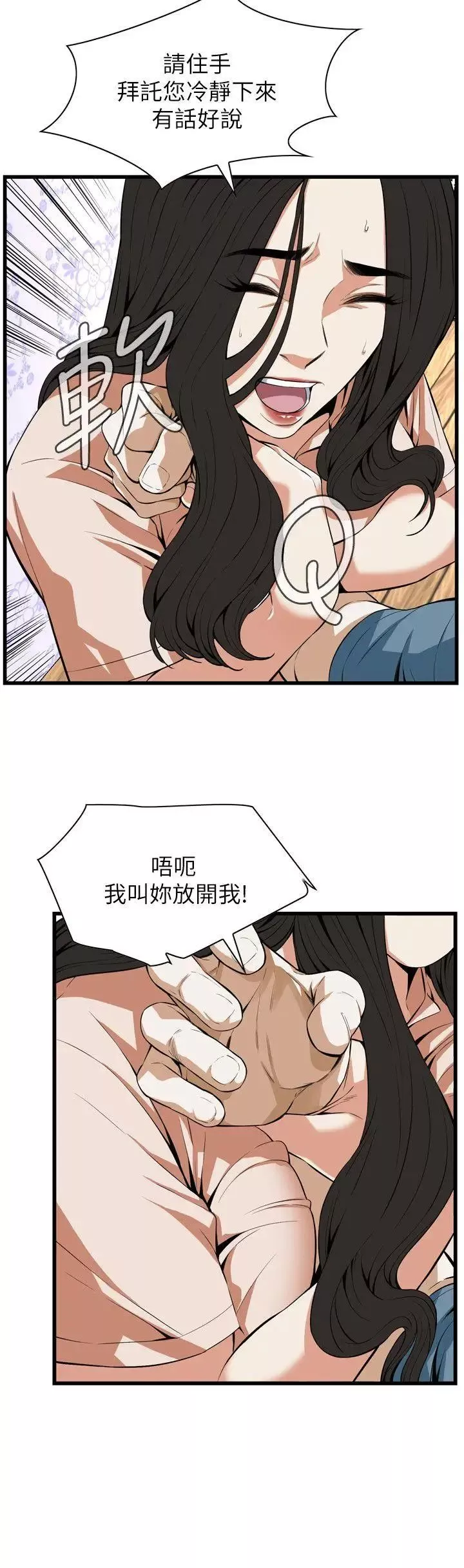 偷窺第111話-<第2季>請交給我