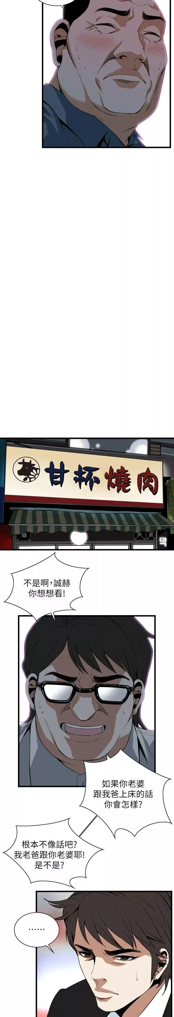 偷窥-第111话-<第2季>请交给我 - 图片 7