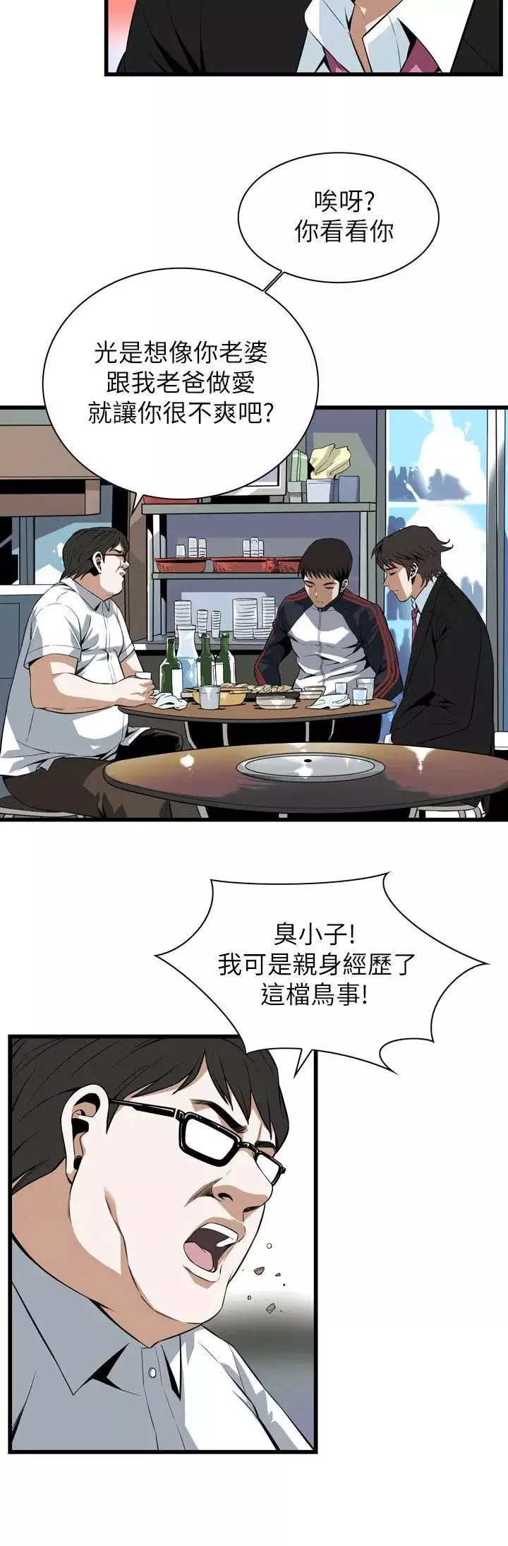 偷窥-第111话-<第2季>请交给我 - 图片 8