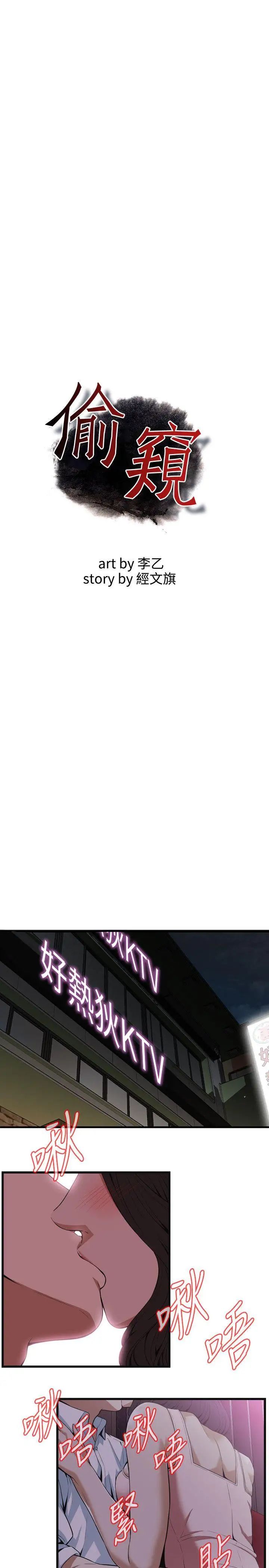 偷窥第112话-<第2季>尽情地玩吧