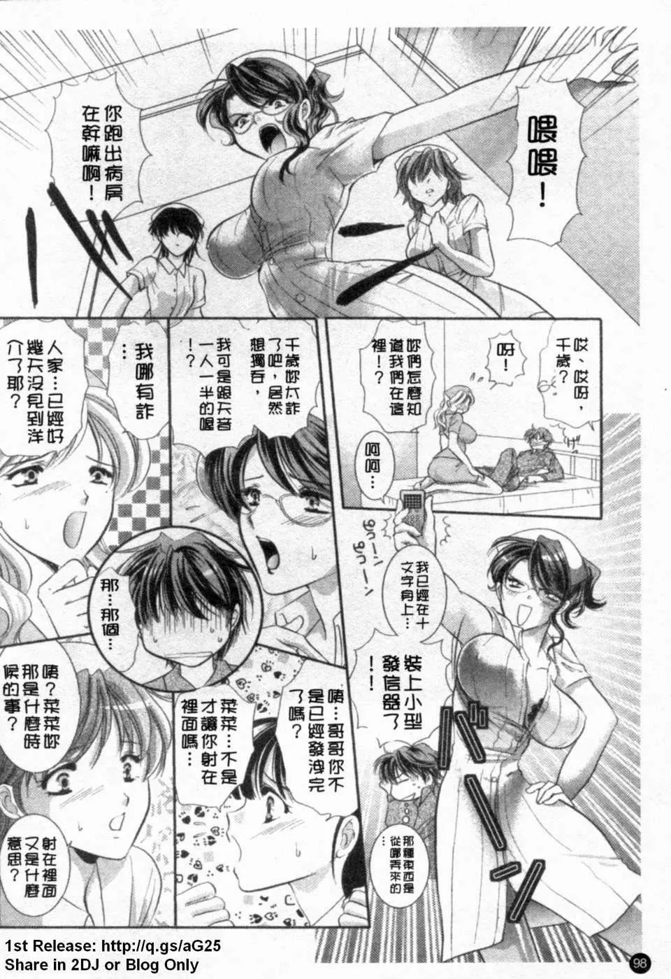 [アンソロジー]あなたの知らない看护妇～性的病栋24时～-[アンソロジー]あなたの知らない看护妇～性的病栋24时～ - 图片 99
