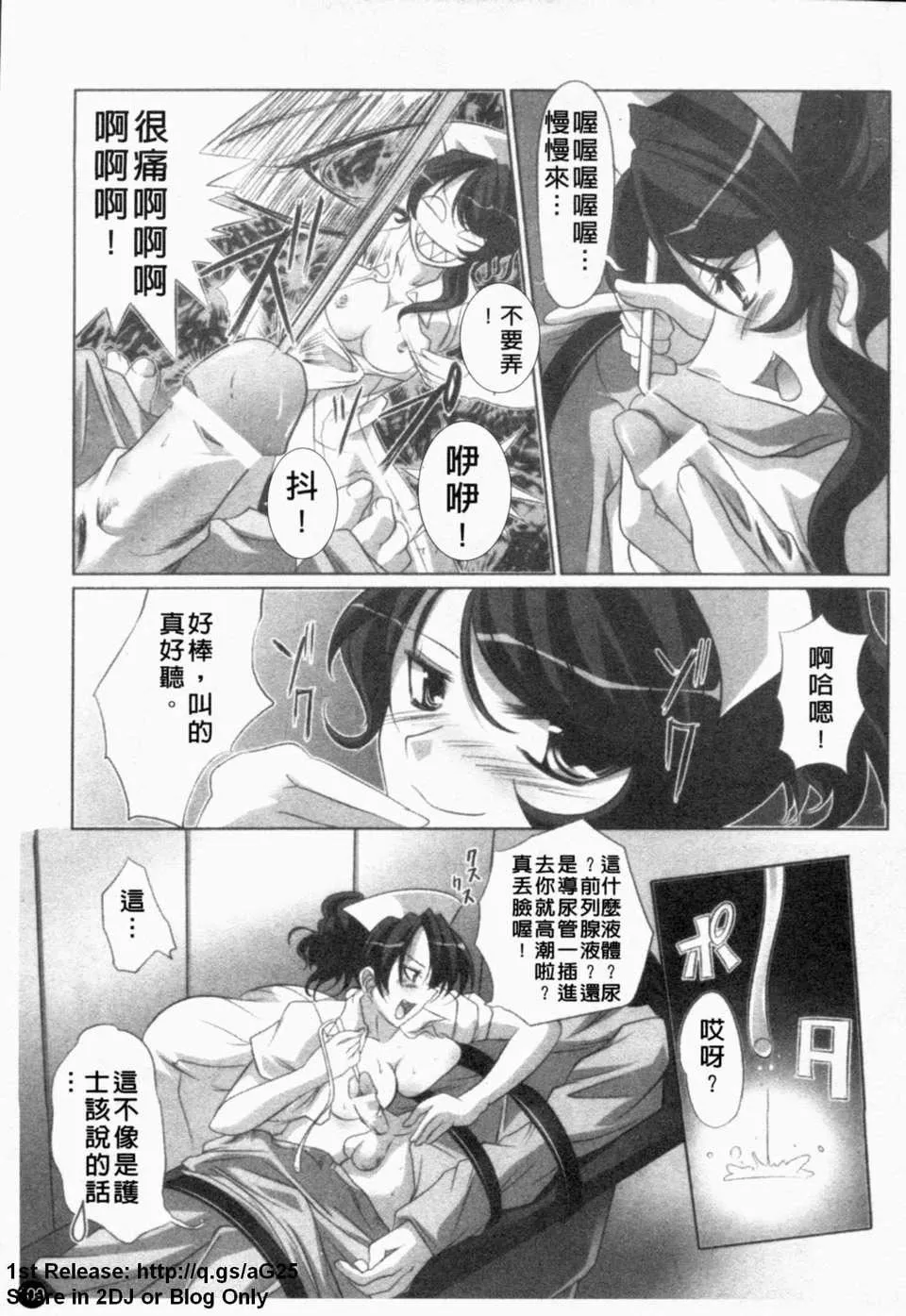 [アンソロジー]あなたの知らない看护妇～性的病栋24时～-[アンソロジー]あなたの知らない看护妇～性的病栋24时～ - 图片 110