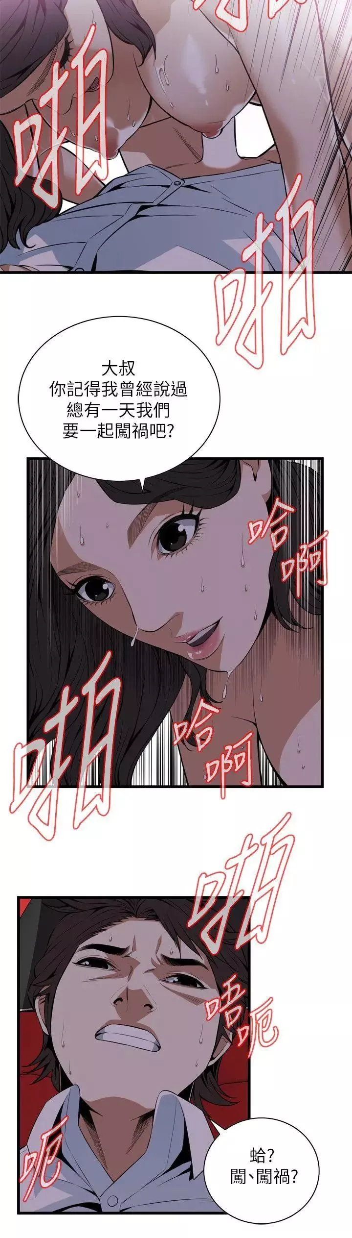 偷窥-第112话-<第2季>尽情地玩吧 - 图片 17