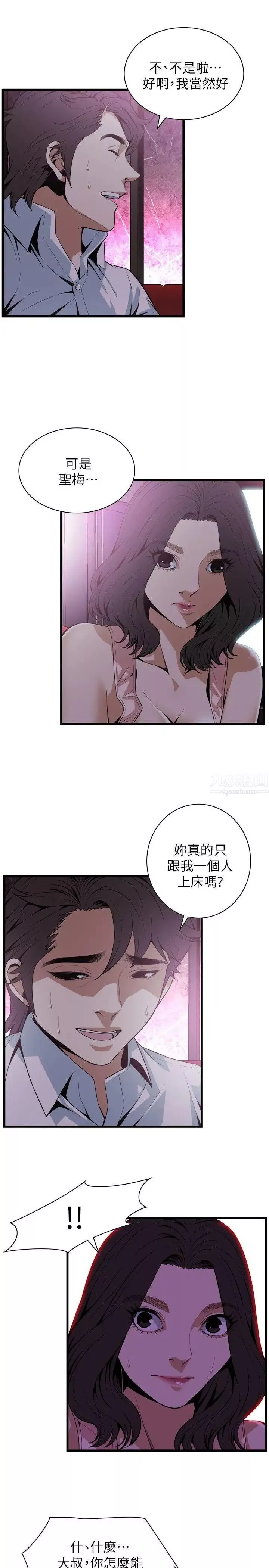 偷窥-第113话-<第2季>一切都结束了 - 图片 5