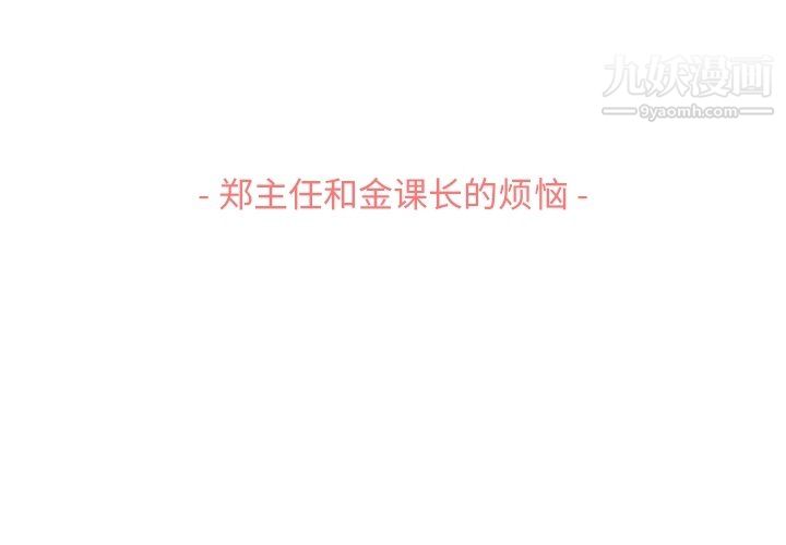 郑主任为何这样第87话