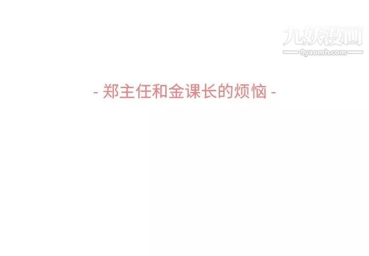 郑主任为何这样-第87话 - 图片 3