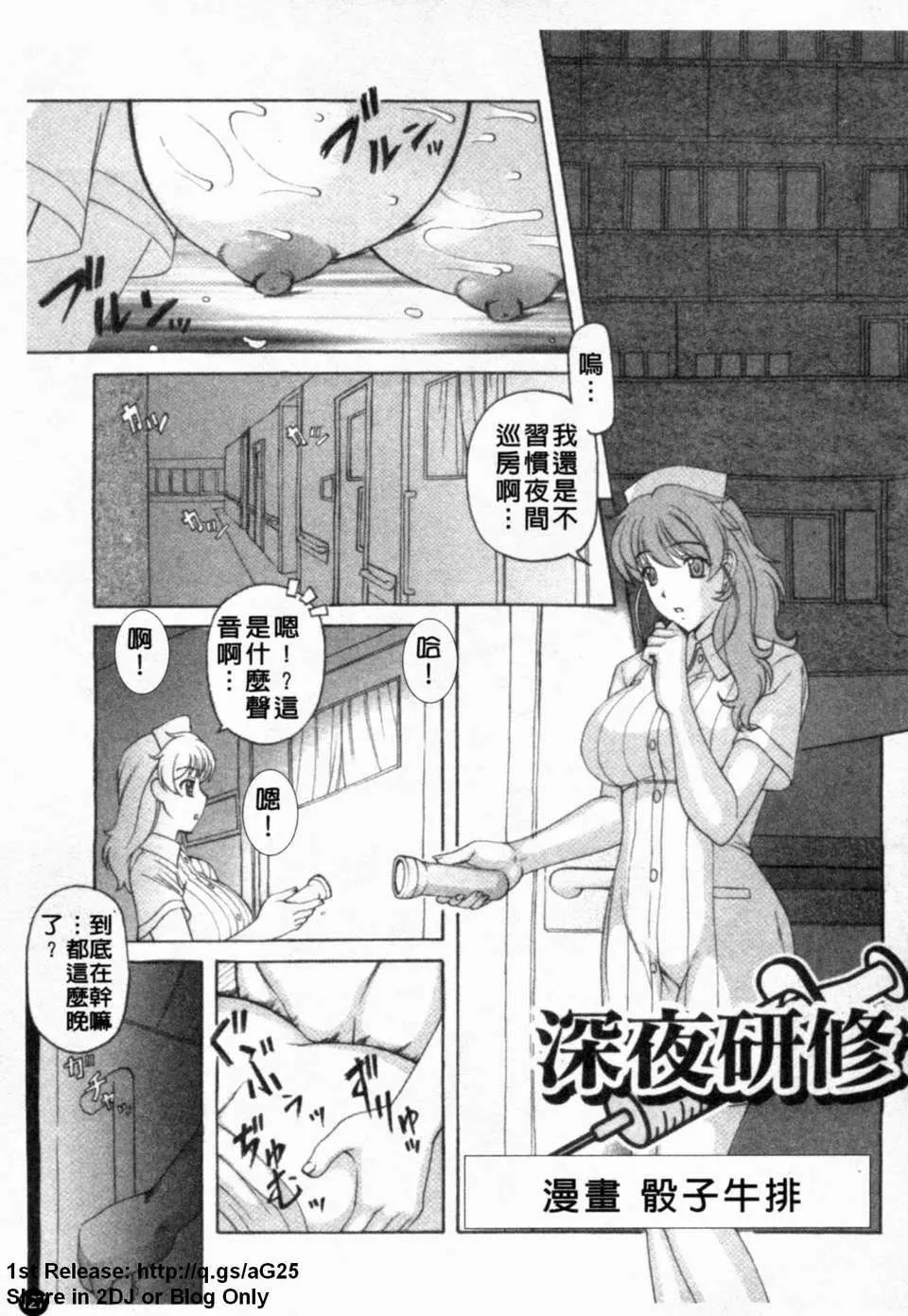 [アンソロジー]あなたの知らない看护妇～性的病栋24时～-[アンソロジー]あなたの知らない看护妇～性的病栋24时～ - 图片 128