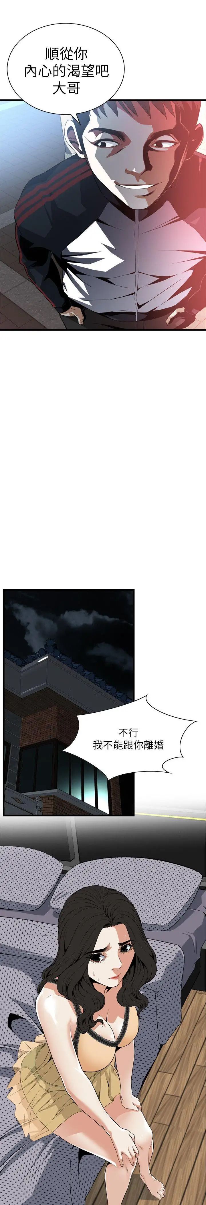 偷窥第113话-<第2季>一切都结束了