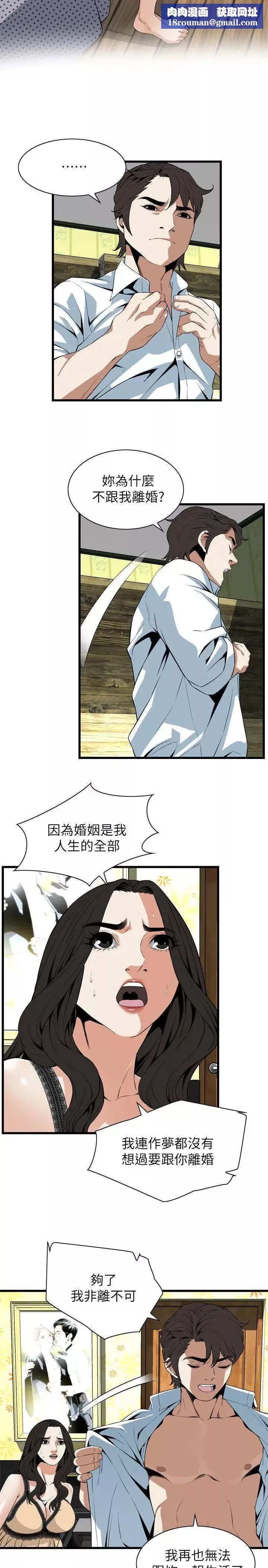 偷窺第113話-<第2季>一切都結束了