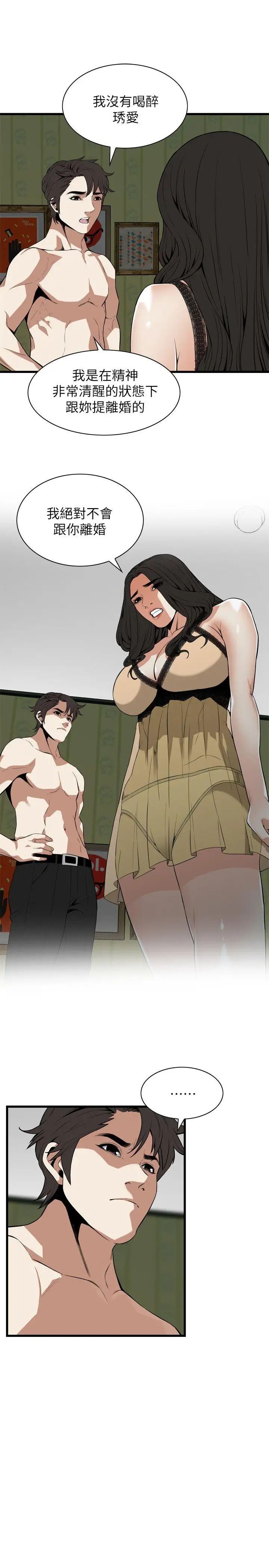 偷窥第113话-<第2季>一切都结束了