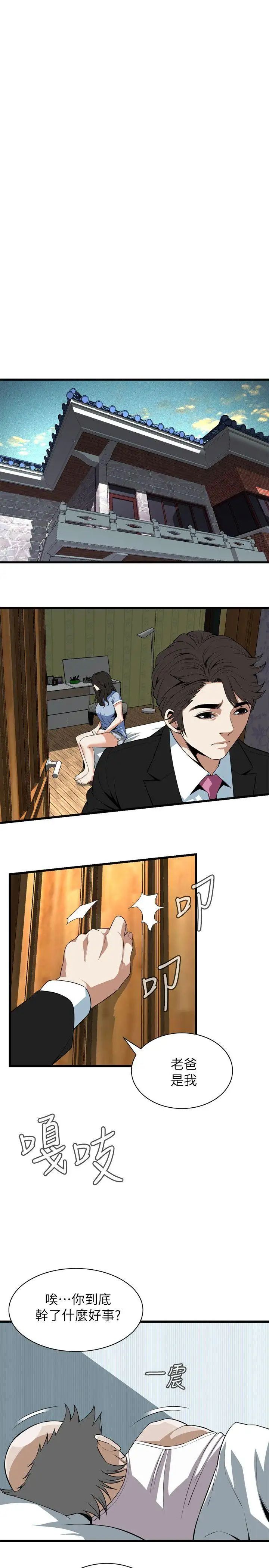 偷窥第113话-<第2季>一切都结束了