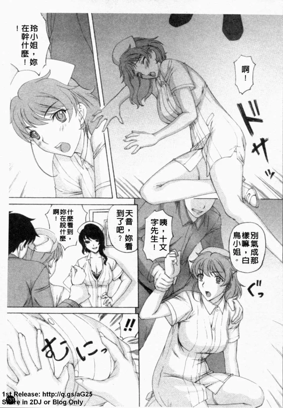 [アンソロジー]あなたの知らない看护妇～性的病栋24时～-[アンソロジー]あなたの知らない看护妇～性的病栋24时～ - 图片 132