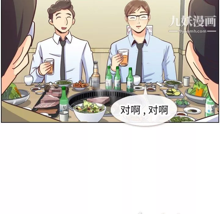 鄭主任為何這樣第87話