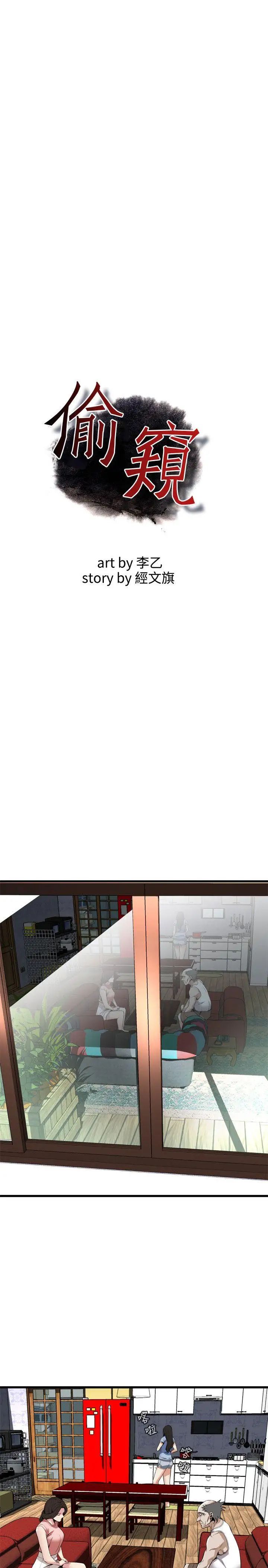 偷窥第114话-<第2季>接下来轮到妳了