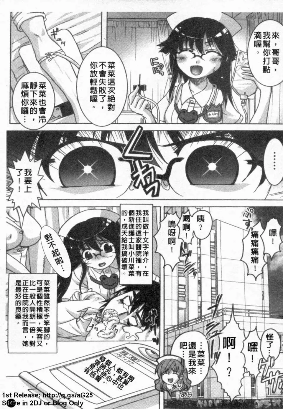 [アンソロジー]あなたの知らない看护妇～性的病栋24时～-[アンソロジー]あなたの知らない看护妇～性的病栋24时～ - 图片 144