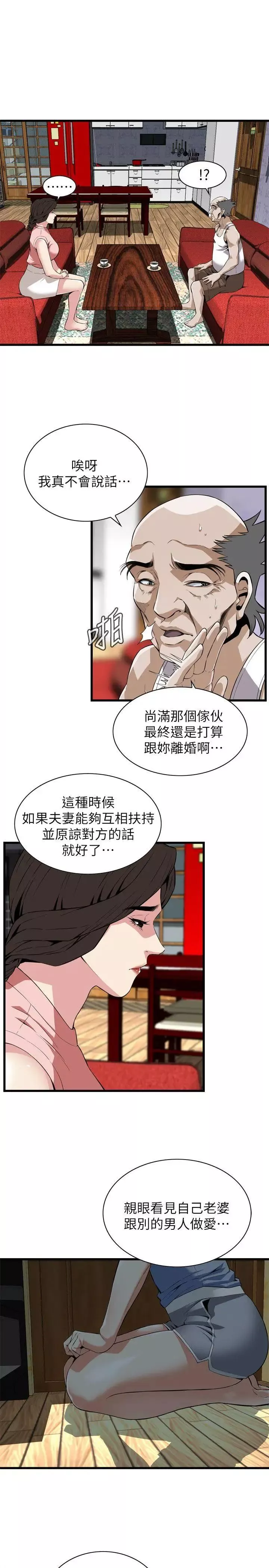 偷窥-第114话-<第2季>接下来轮到妳了 - 图片 9