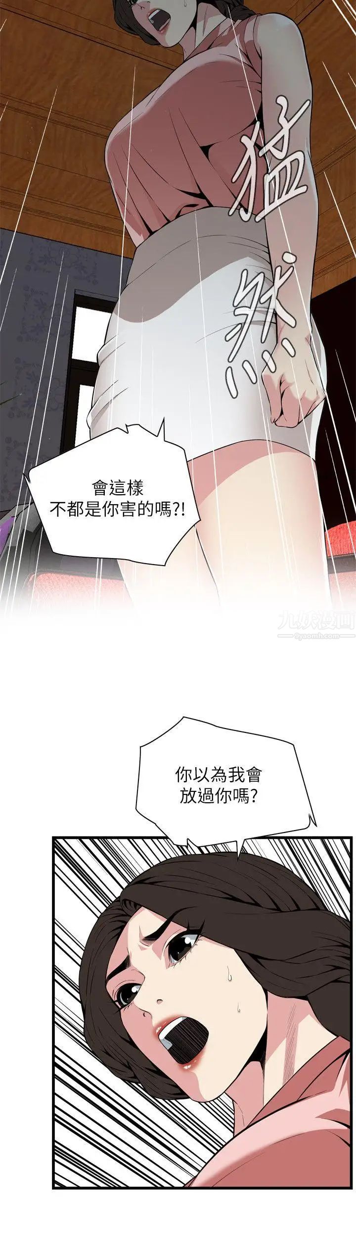 偷窥第114话-<第2季>接下来轮到妳了