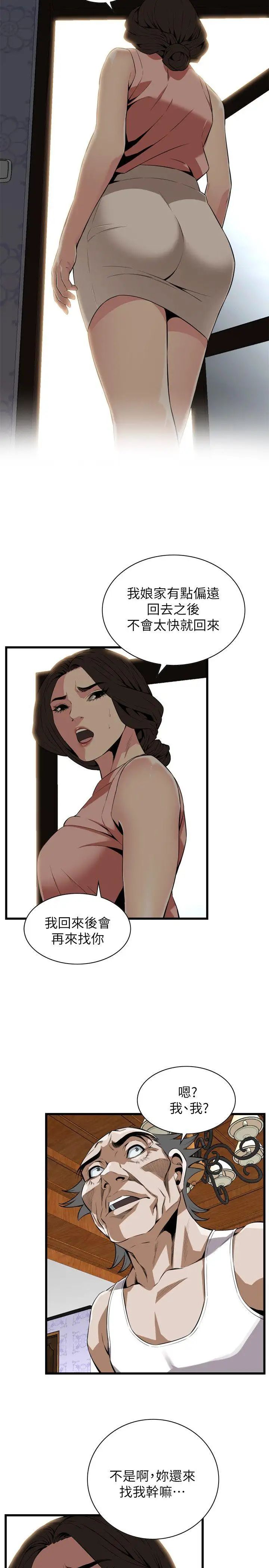 偷窥第114话-<第2季>接下来轮到妳了