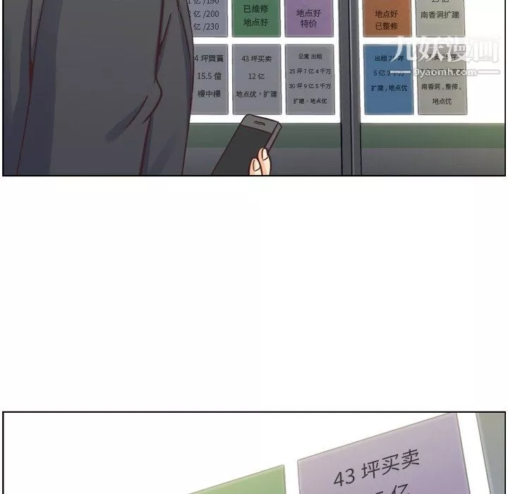 鄭主任為何這樣第87話