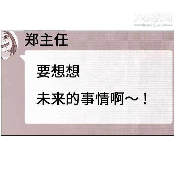 鄭主任為何這樣第87話
