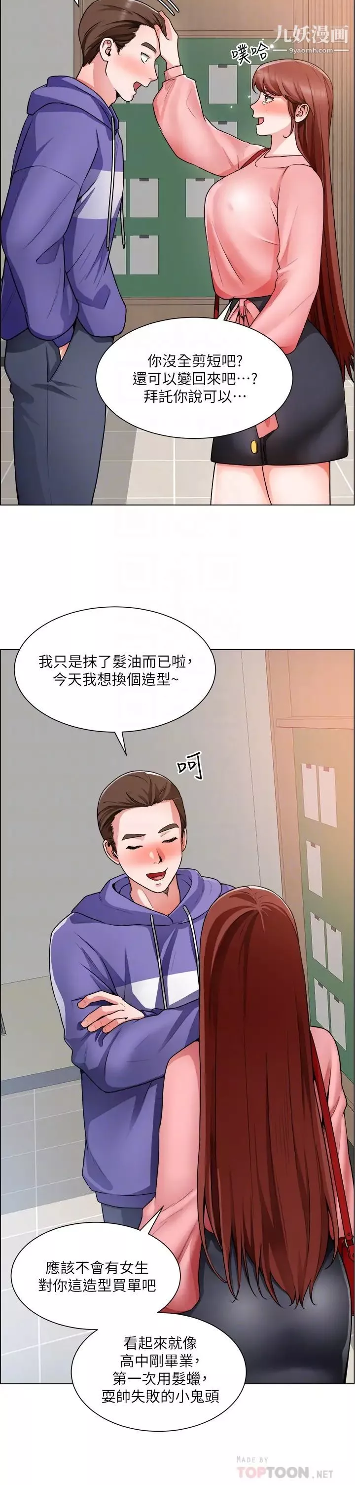 诚征粗工-第20话-令人性奋的黑丝 - 图片 6