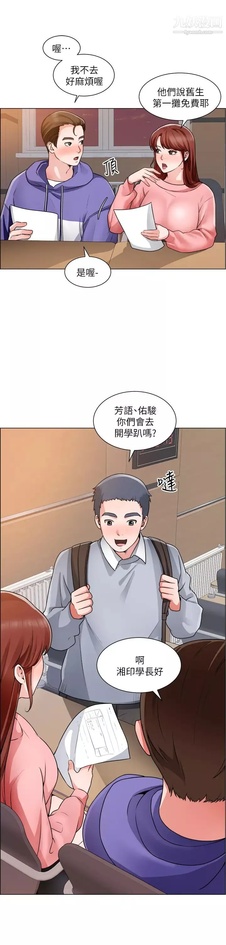 誠徵粗工第20話-令人性奮的黑絲