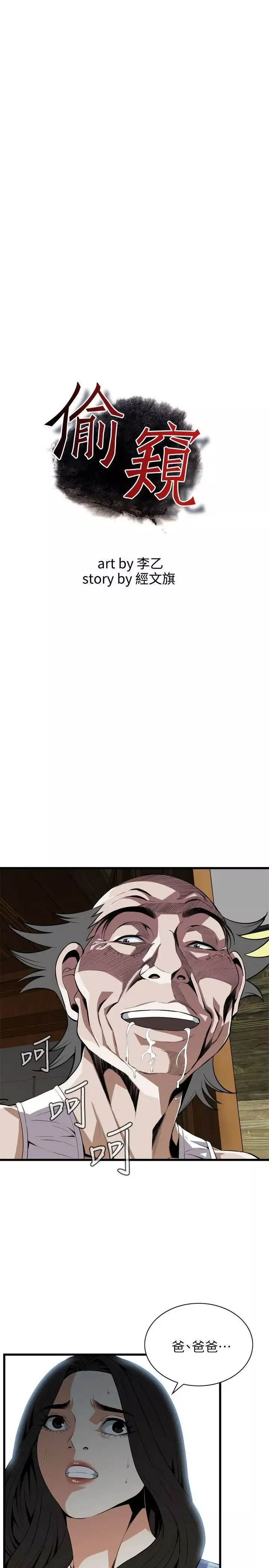 偷窺第115話-<第2季>我知道你沒有老人痴呆