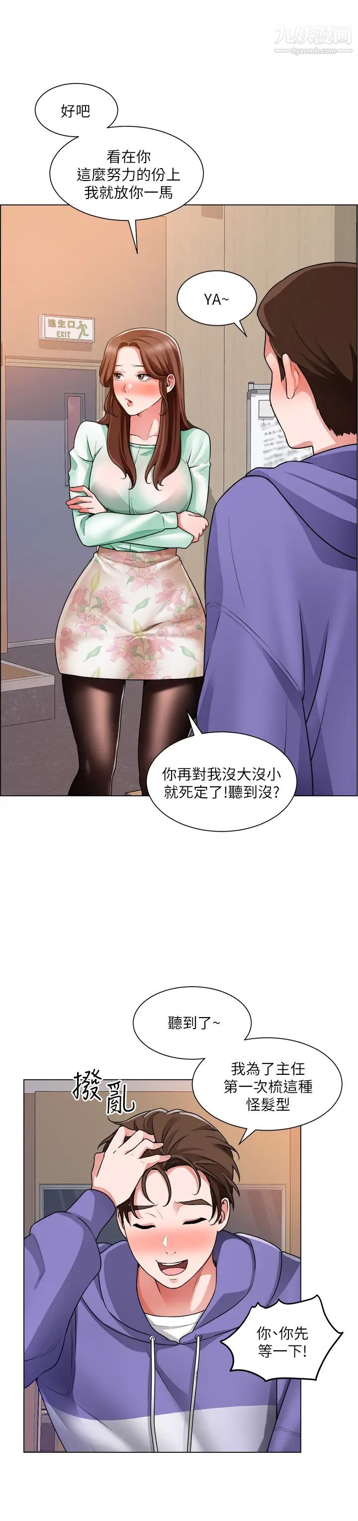 誠徵粗工第20話-令人性奮的黑絲