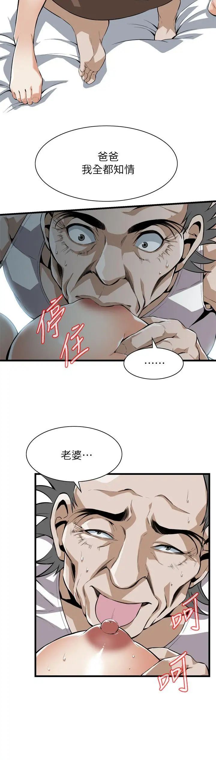 偷窥第115话-<第2季>我知道你没有老人痴呆