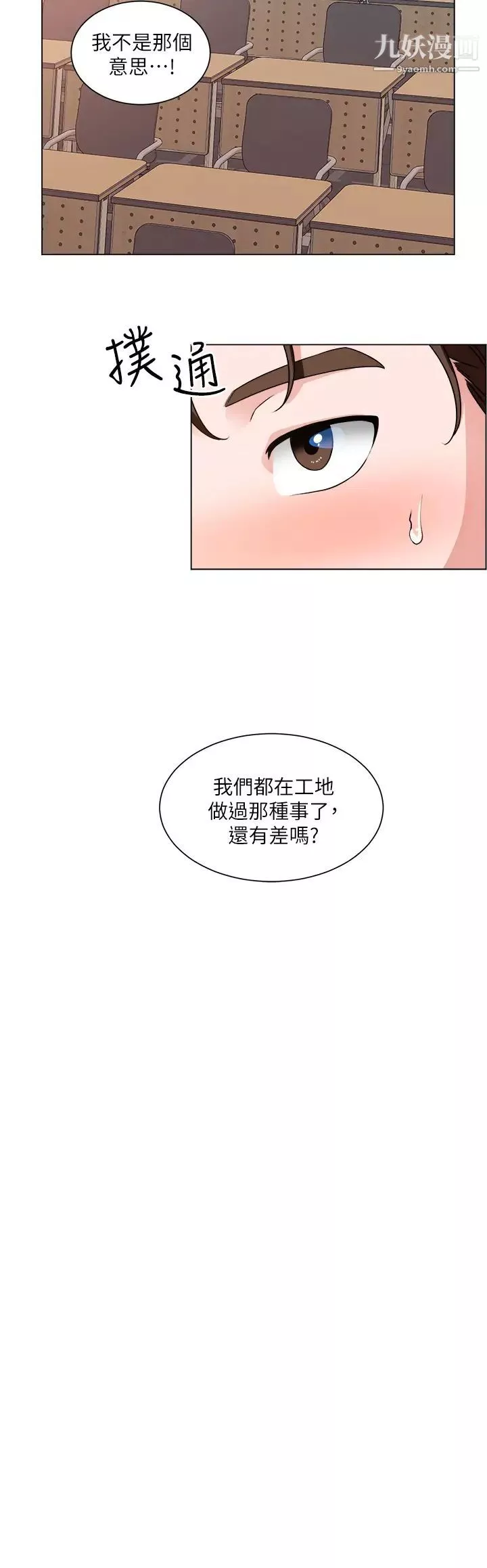 诚征粗工-第20话-令人性奋的黑丝 - 图片 29