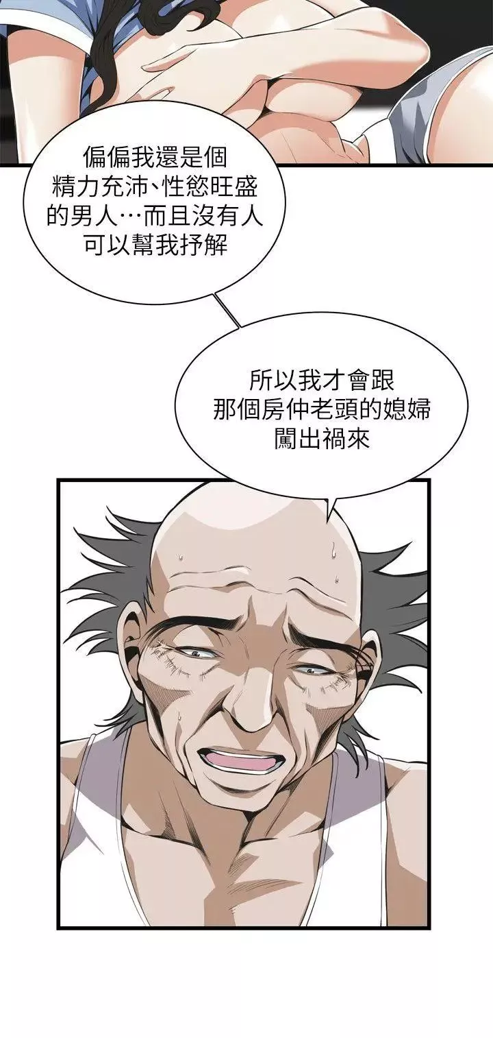 偷窺第115話-<第2季>我知道你沒有老人痴呆