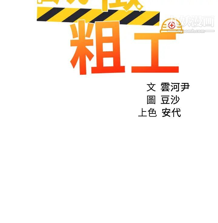 誠徵粗工第21話-你們在這裡幹什麼?