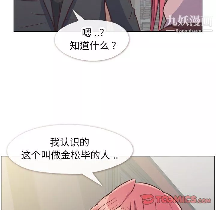 鄭主任為何這樣第87話