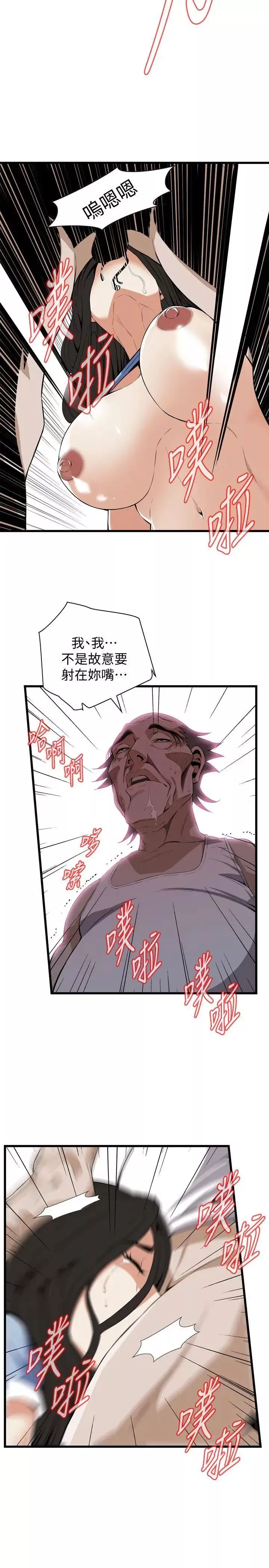 偷窥-第116话-<第2季>妳怎么还是这么不老实? - 图片 6