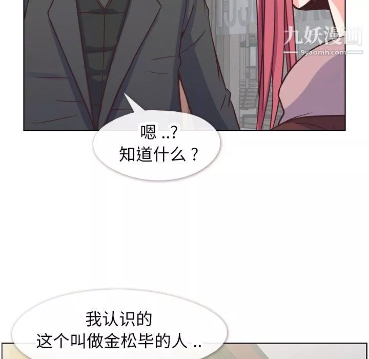 鄭主任為何這樣第88話