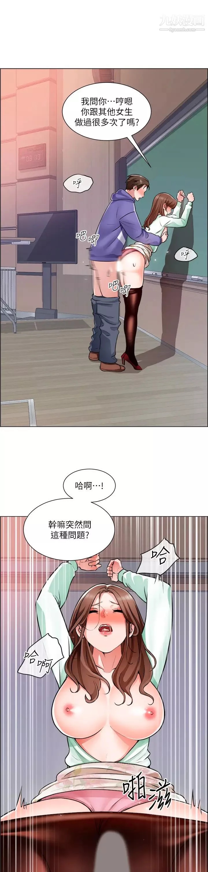 诚征粗工-第21话-你们在这里干什么? - 图片 21
