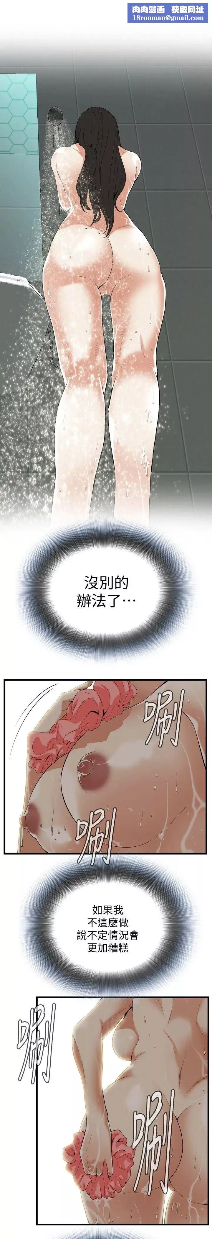 偷窺第116話-<第2季>妳怎麼還是這麼不老實?