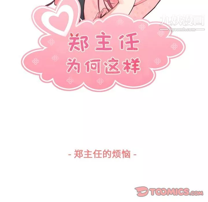 郑主任为何这样-第88话 - 图片 21