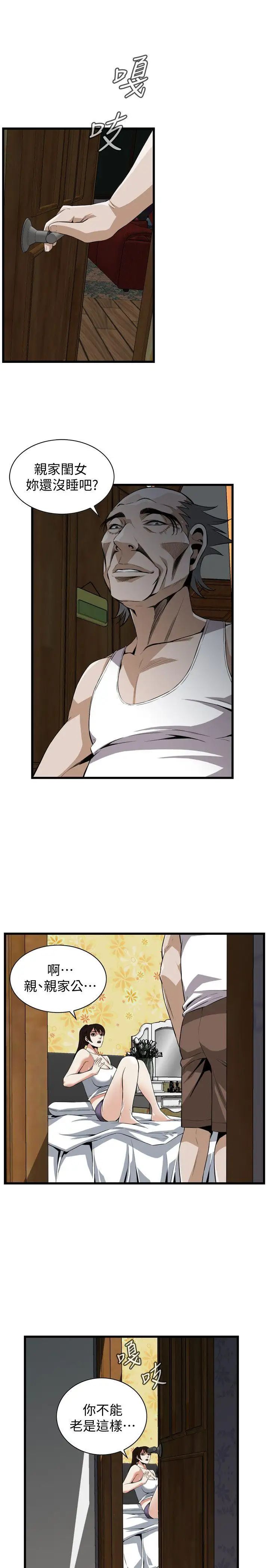 偷窥第116话-<第2季>妳怎么还是这么不老实?