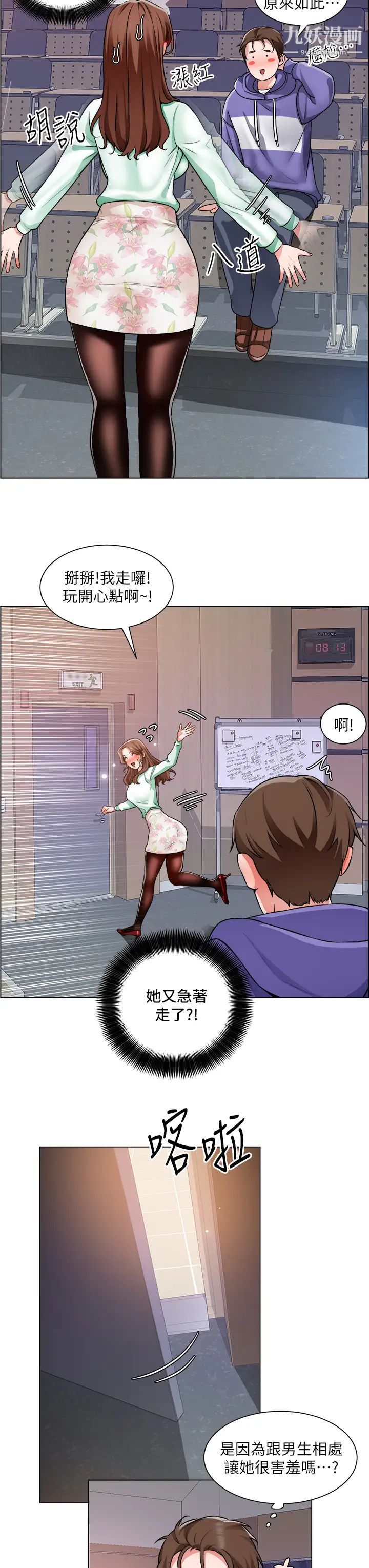 诚征粗工第21话-你们在这里干什么?