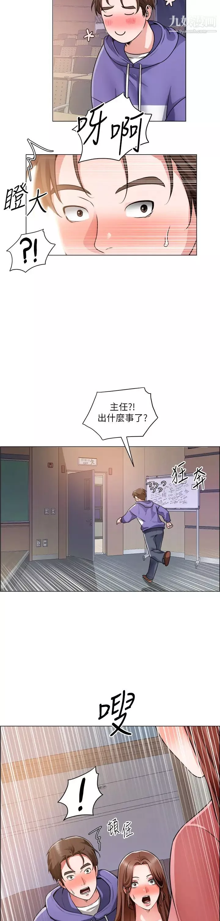 诚征粗工-第21话-你们在这里干什么? - 图片 35